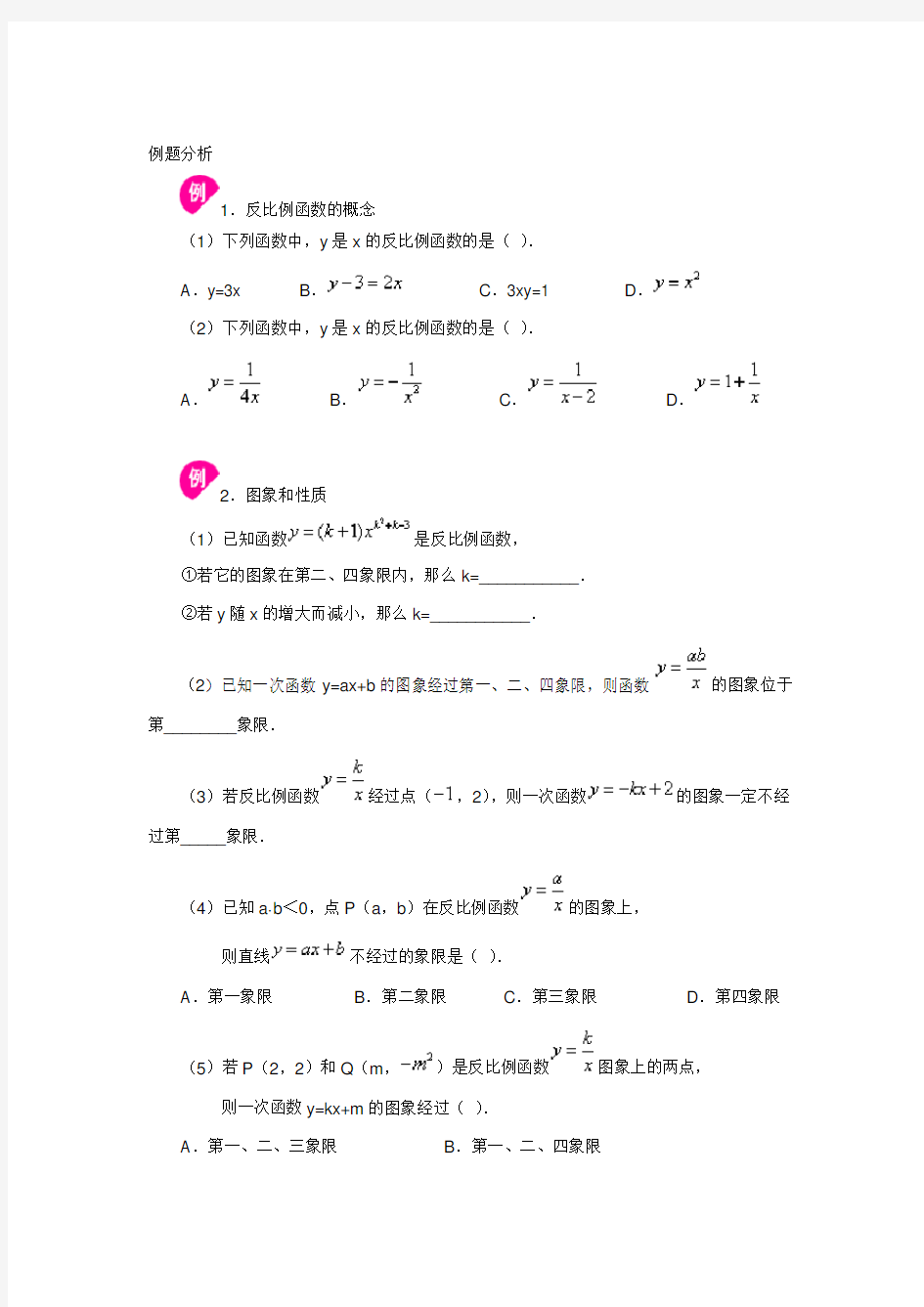 反比例函数知识点及题型归纳(培优)练习题