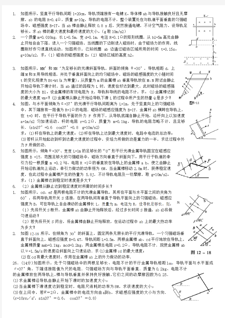 电磁感应计算题简单