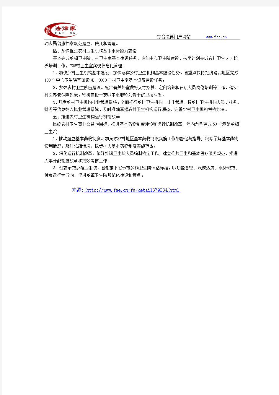 江苏省卫生厅办公室关于印发2010年全省农村卫生工作要点的通知-地方司法规范