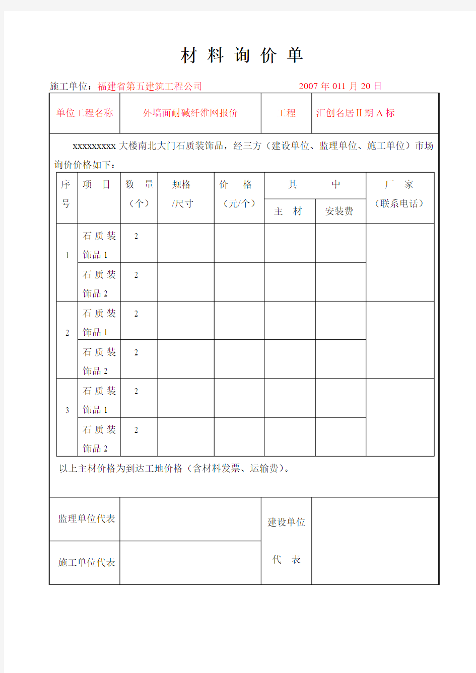 材 料 询 价 单