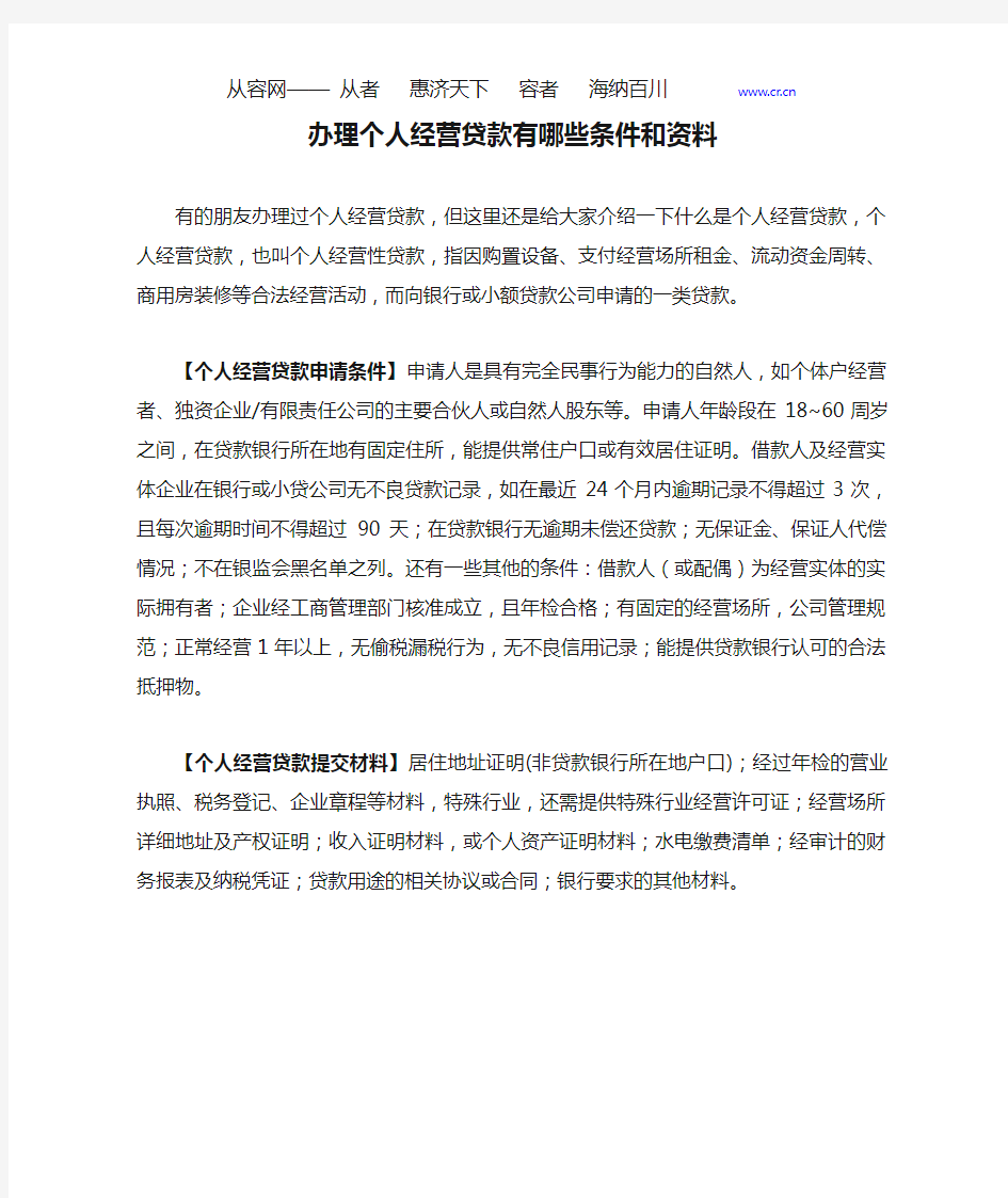 办理个人经营贷款有哪些条件和资料