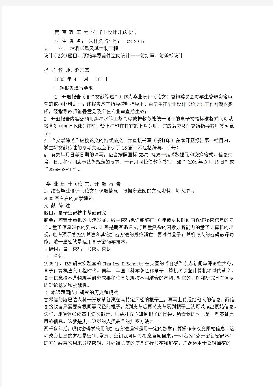 南京理工大学毕业设计开题报告