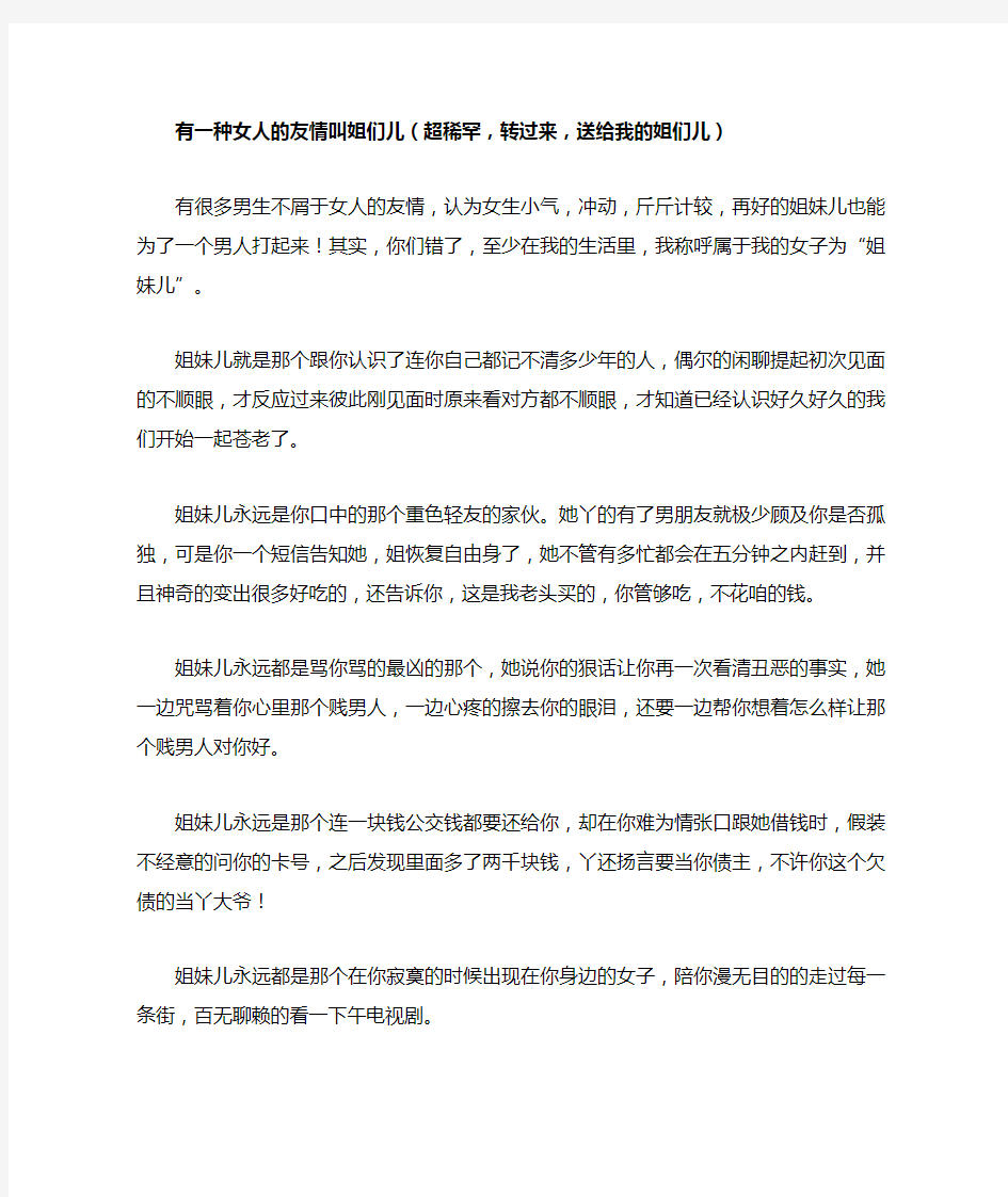 有一种女人的友情叫姐们儿