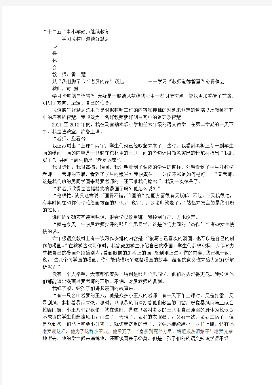 教师道德智慧心得体会