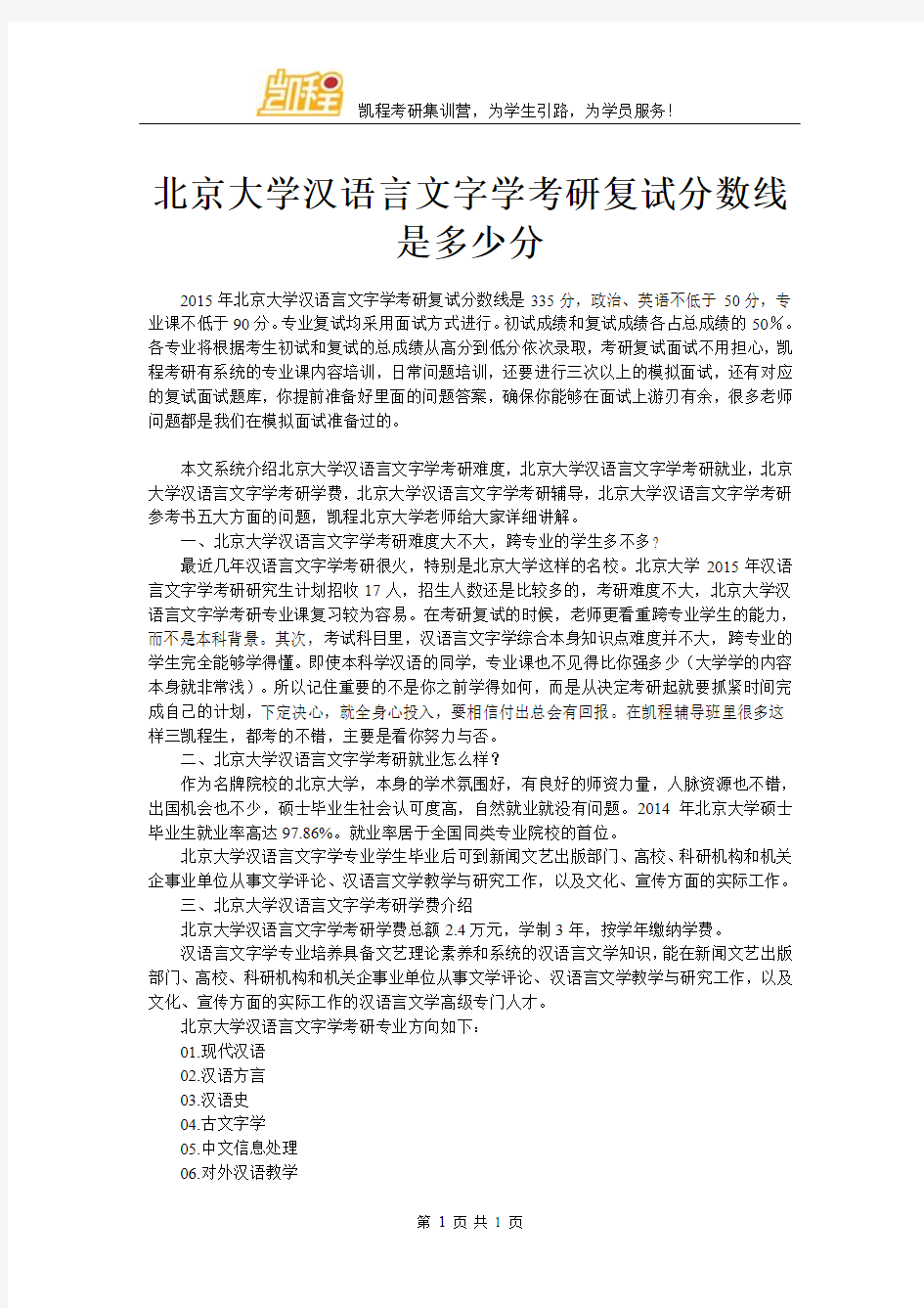 北京大学汉语言文字学考研复试分数线是多少分