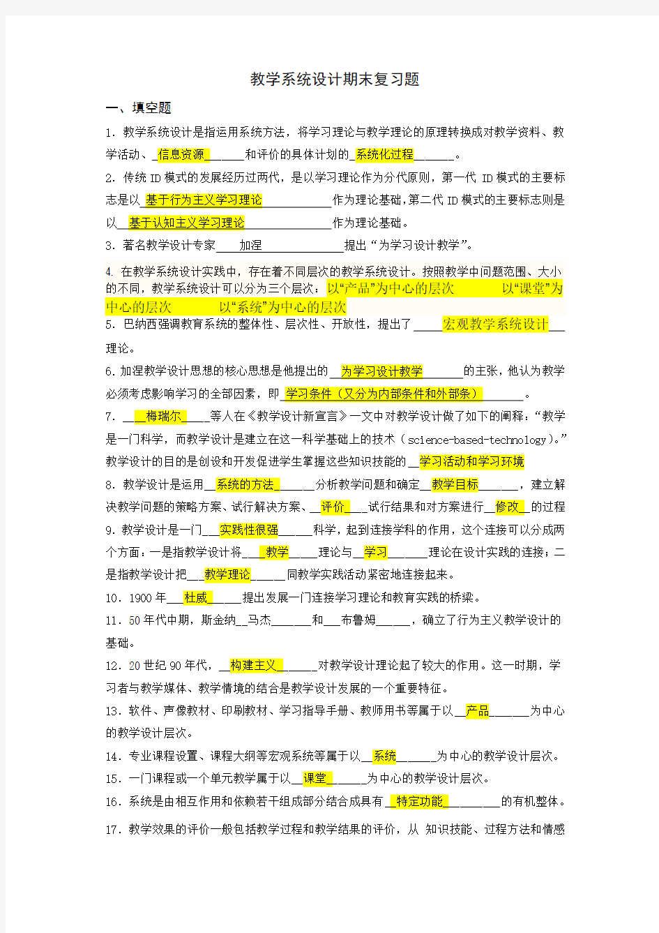 教学系统设计期末总复习