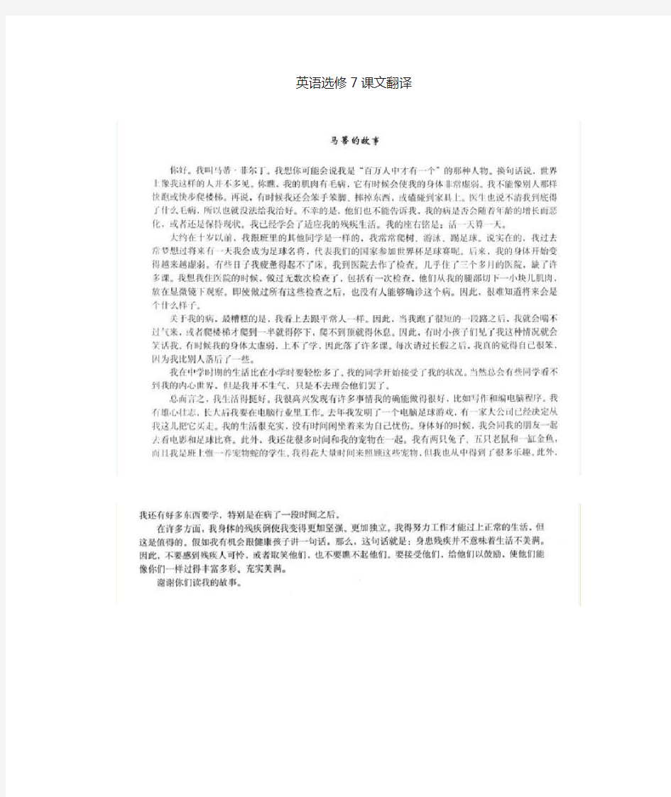 高中英语选修7选修八课文全部翻译(完整版)