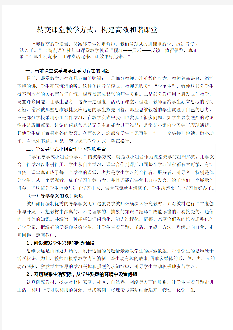 转变课堂教学方式