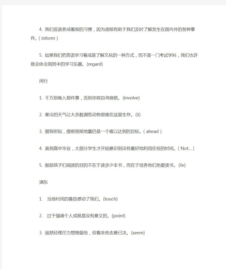 2014--2015年上海高三英语二模翻译总汇 - 副本