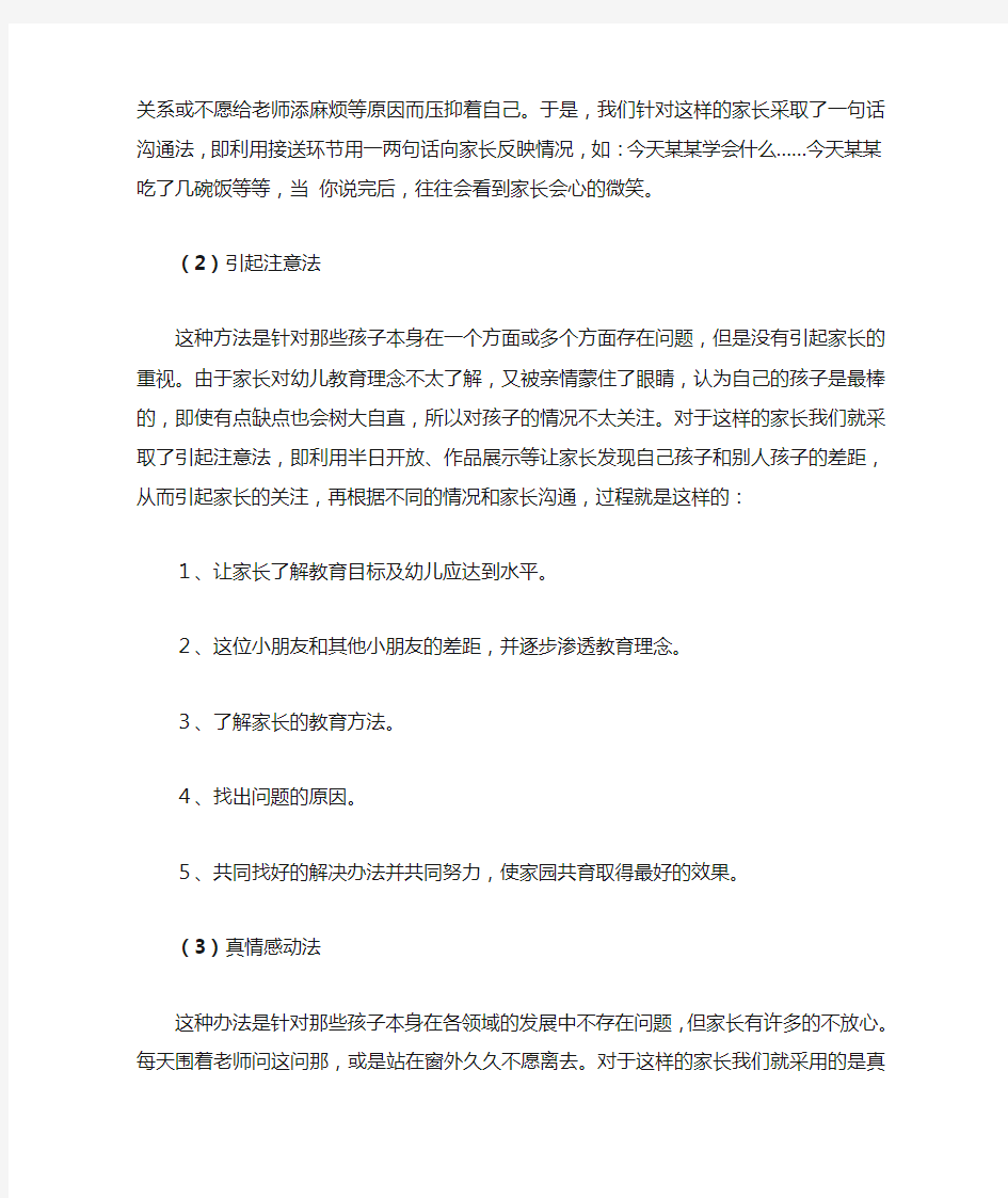 教师与家长沟通技巧和心得