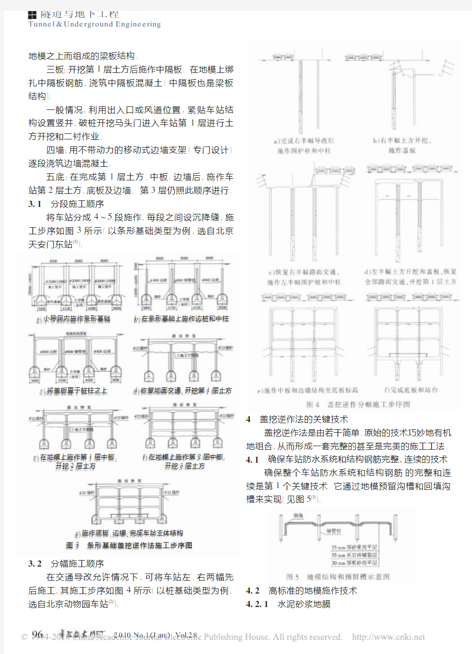 地铁车站盖挖逆作法施工