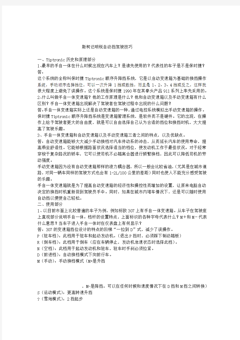 斯柯达明锐自动挡驾驶技巧