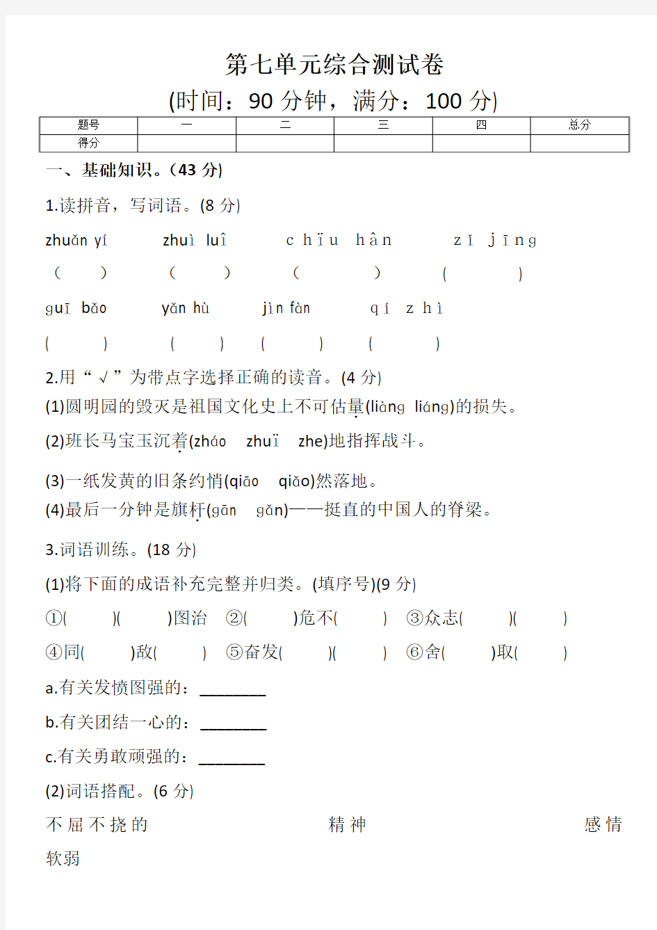 人教版五年级语文上册第七单元综合测试卷(含参考答案)