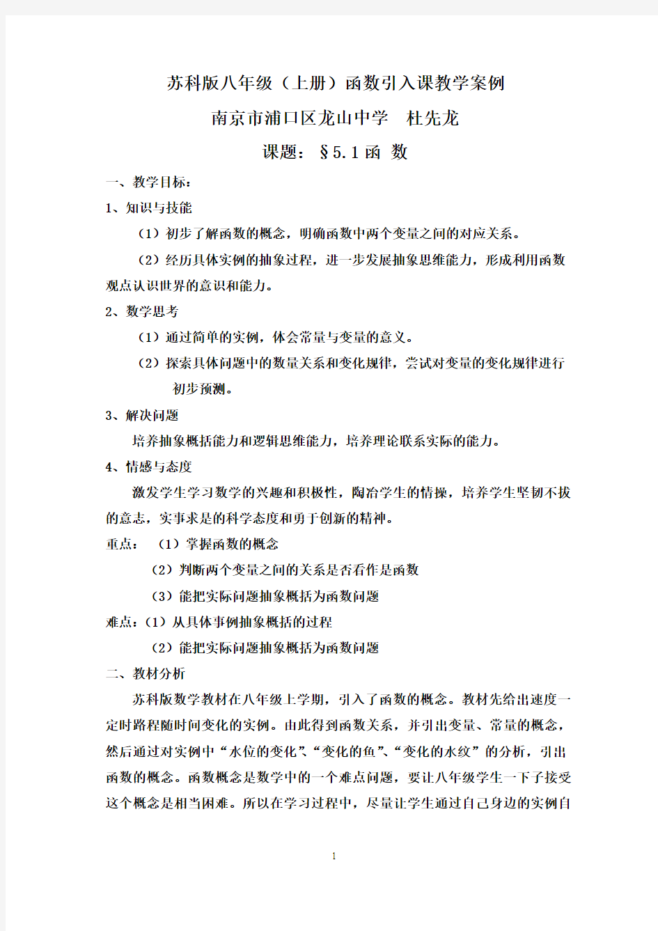 江苏省教育学会优秀教学案例