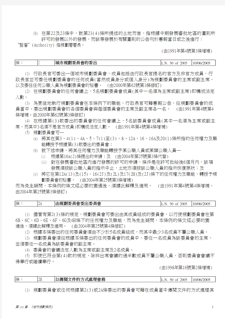 香港 - 城市规划条例 (中文)
