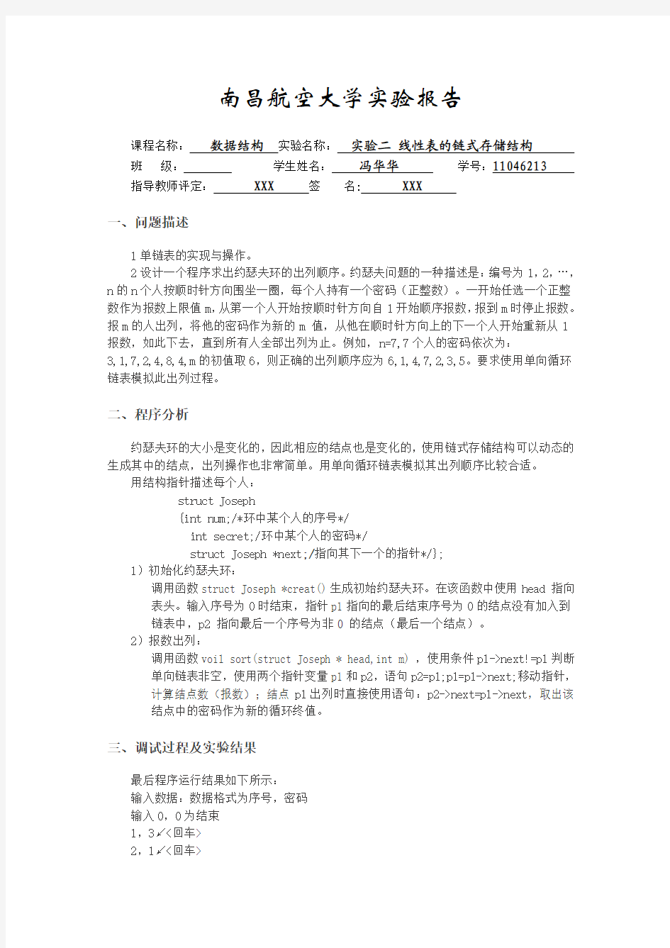 实验二 线性表的链式存储结构