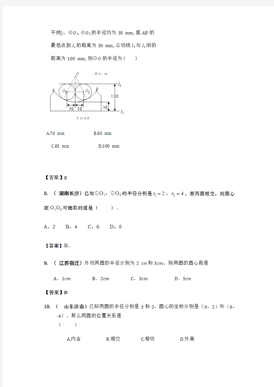 圆中考经典试题精选一