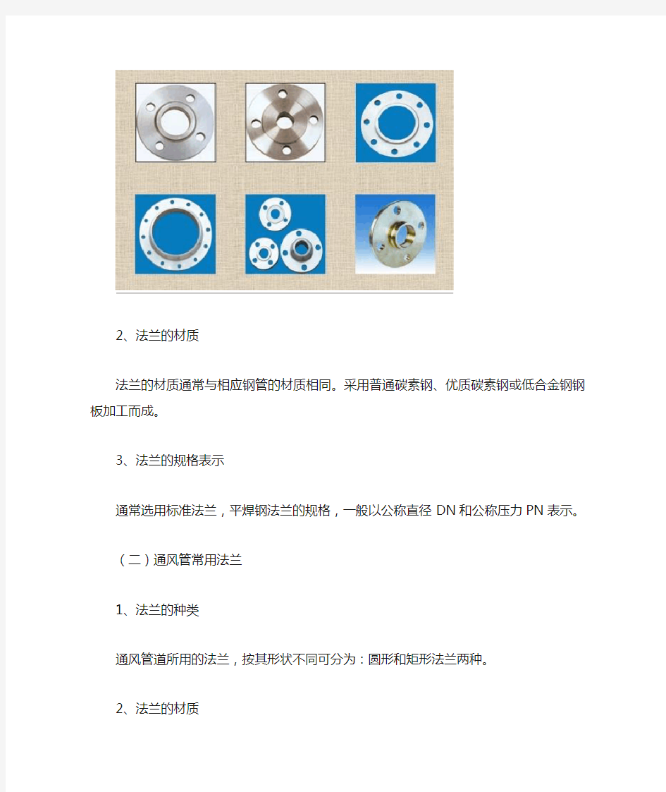 常用法兰及螺栓与垫片