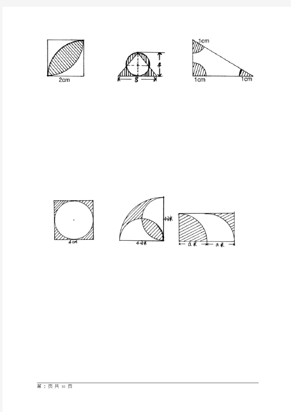 小学数学六年级有关圆的组合图形的面积问题