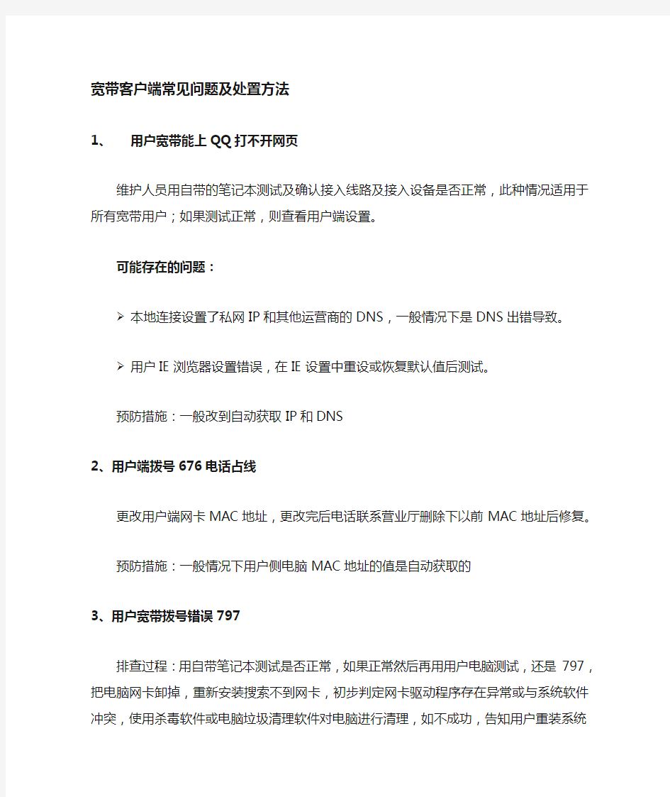 网络客户端常见问题