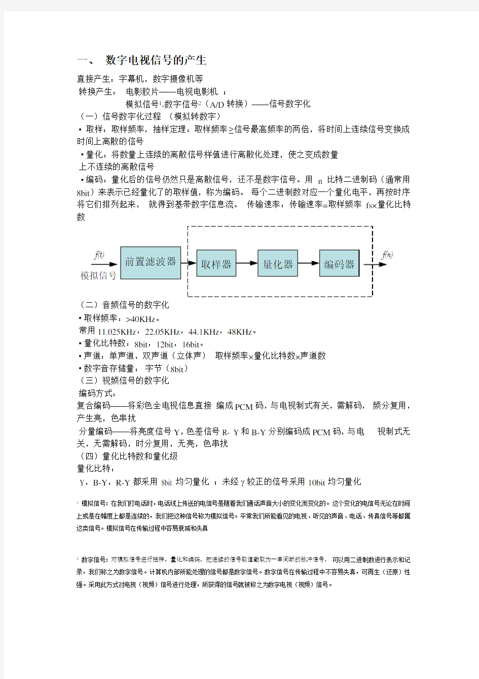 信号与系统应用论文