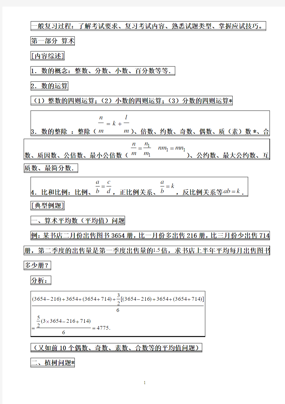 在职研究生(GCT)数学全面复习内部资料