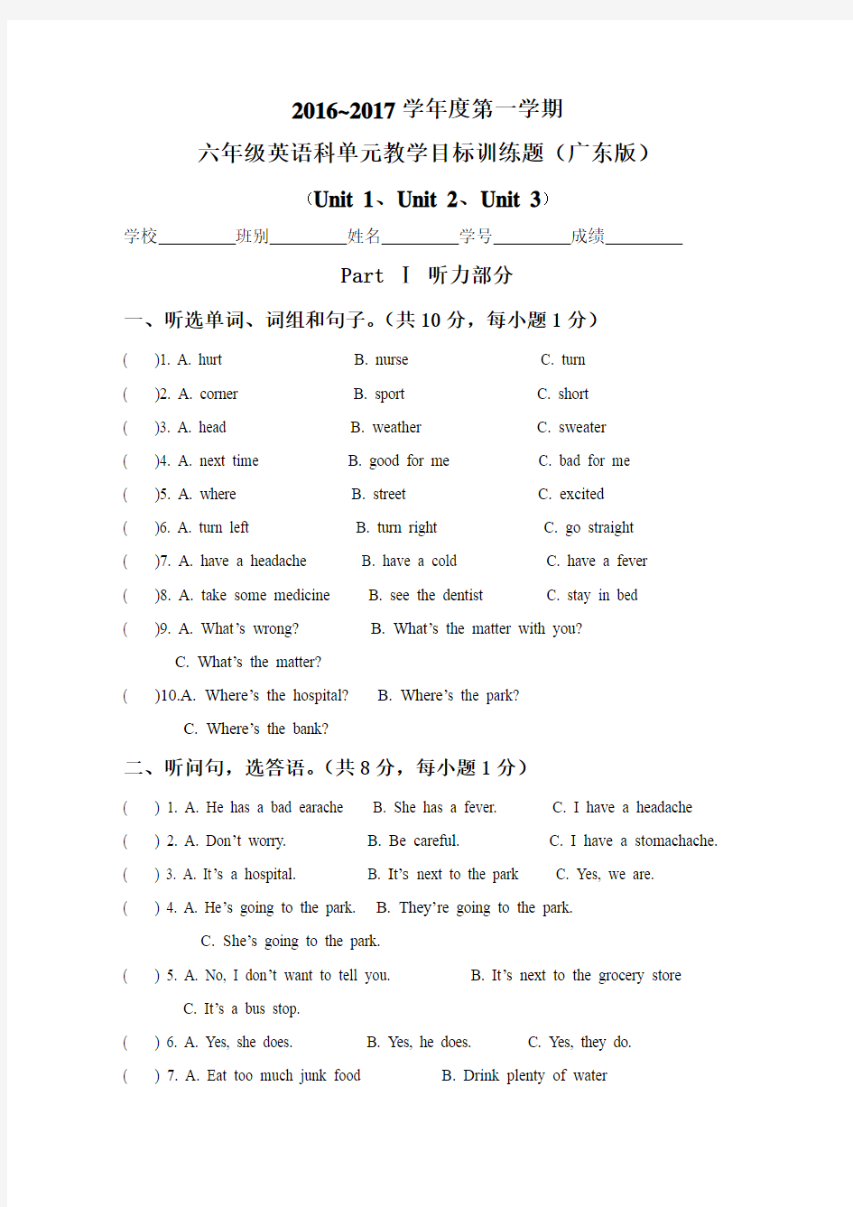 2016年开心学英语六年级上册Unit 1--3单元测试题及答案