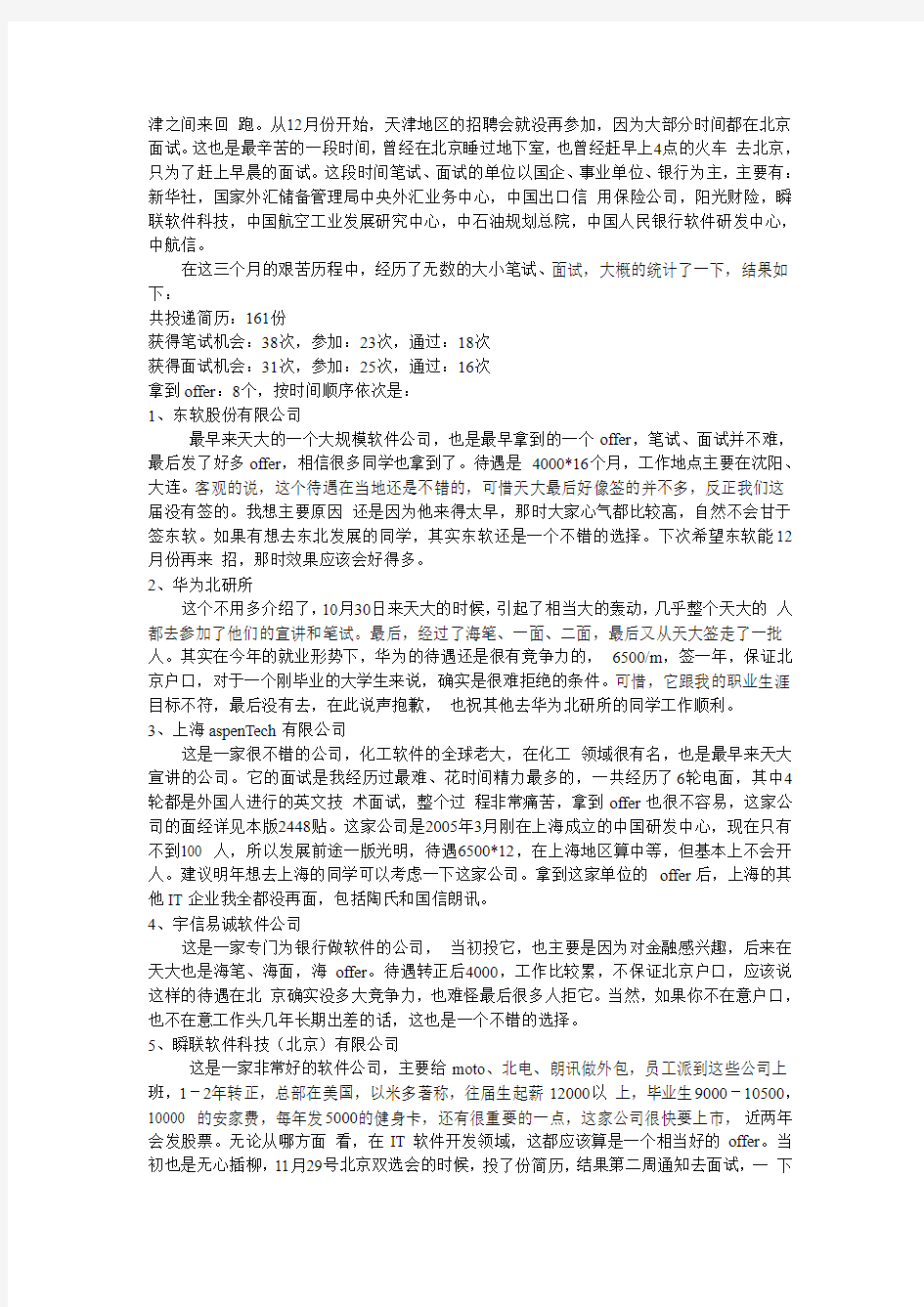 毕业生找工作应聘必看的经典好文