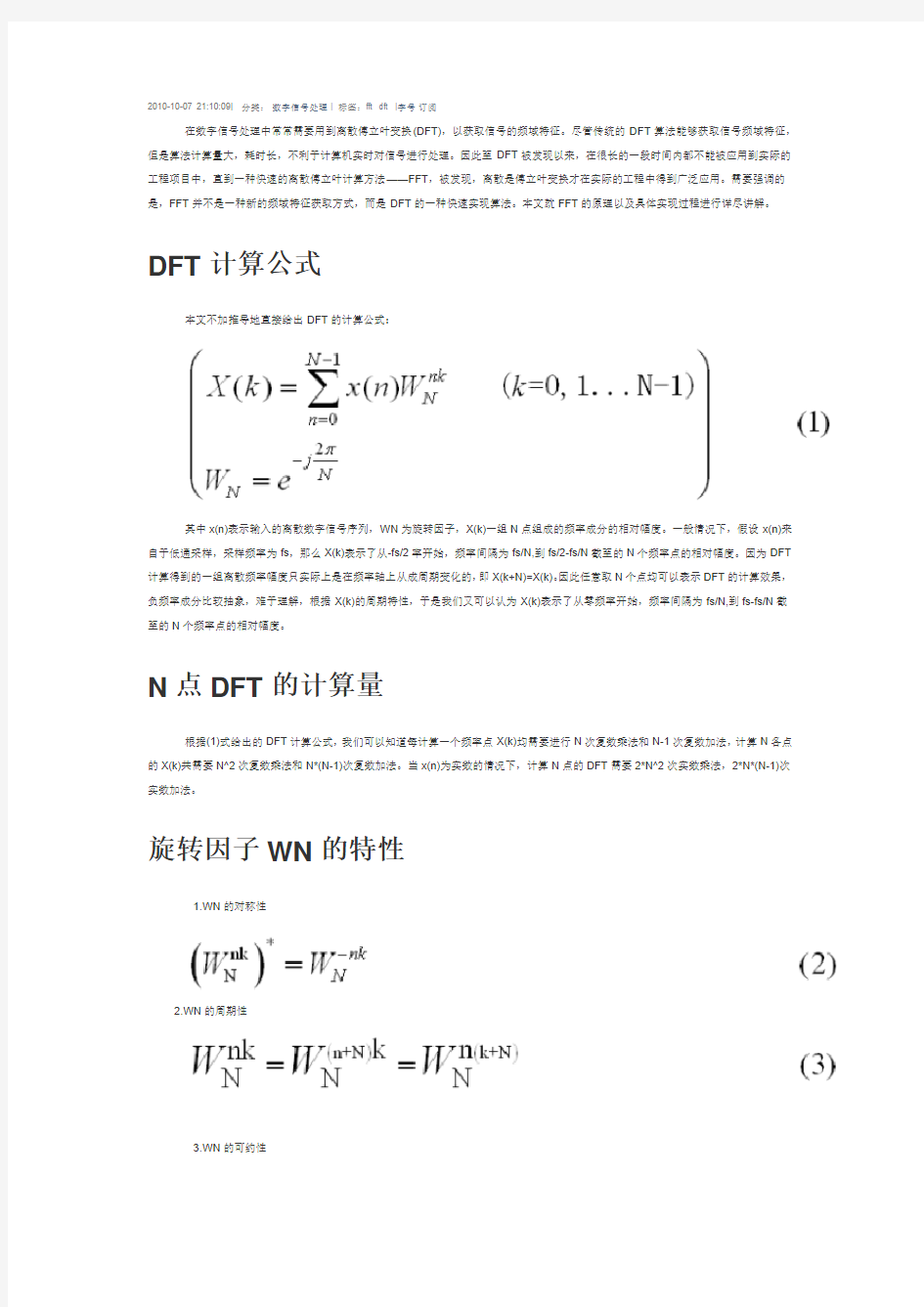 FFT算法原理