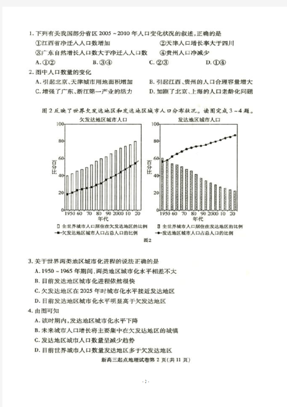 武汉市2014-2015学年度9月调考地理试题及答案