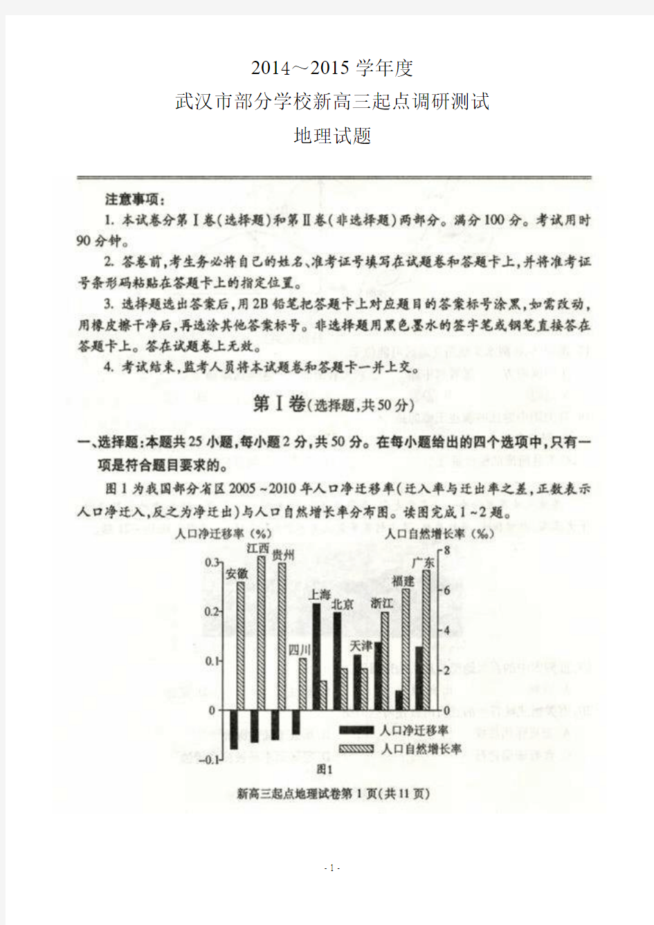 武汉市2014-2015学年度9月调考地理试题及答案