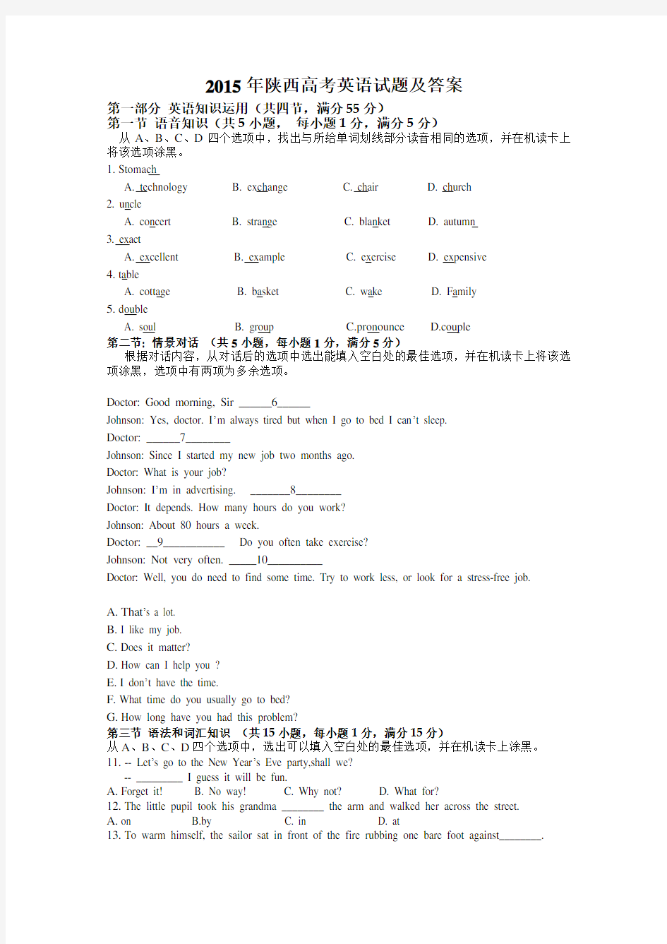 2015年陕西高考英语试题及答案解析