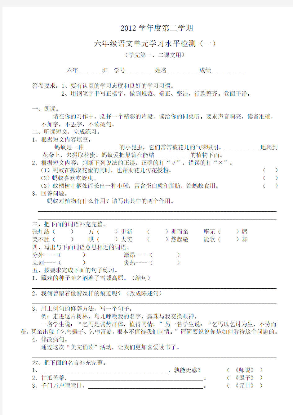 2012年越秀区六年级语文单元学习水平检测(一)