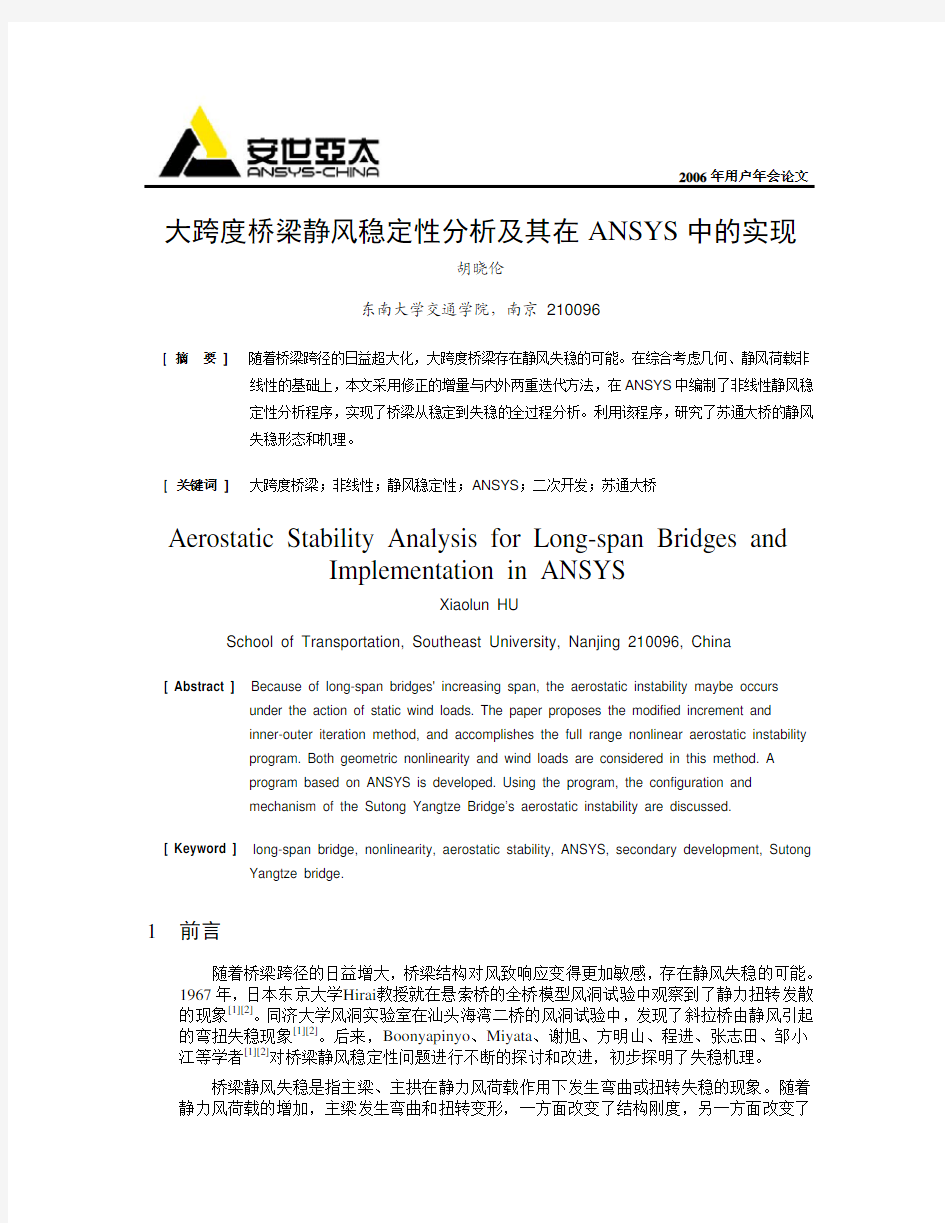 115_大跨度桥梁静风稳定性分析及其在ANSYS中的实现