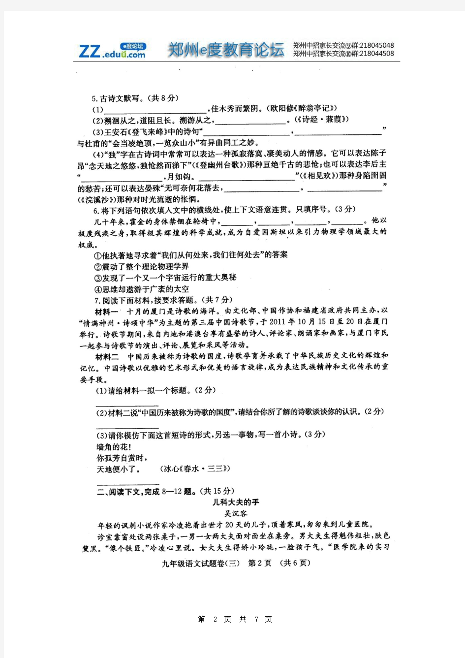 2012郑州中招语文考前测试卷(三)及答案(扫描版)