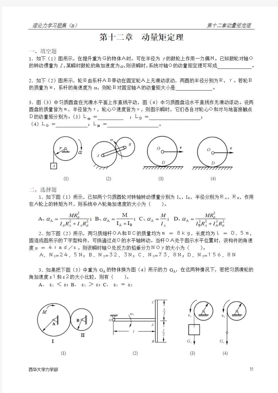 第12章  动量矩定理(田)