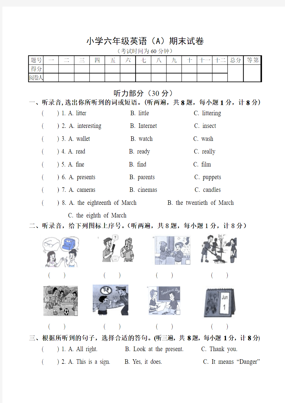 小学六年级下册英语试卷