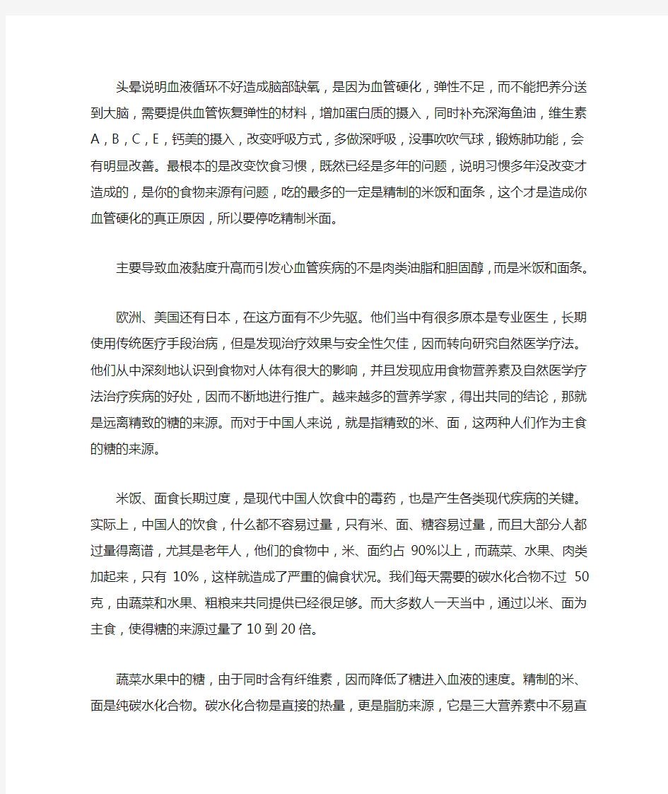 头晕说明血液循环不好造成脑部缺氧