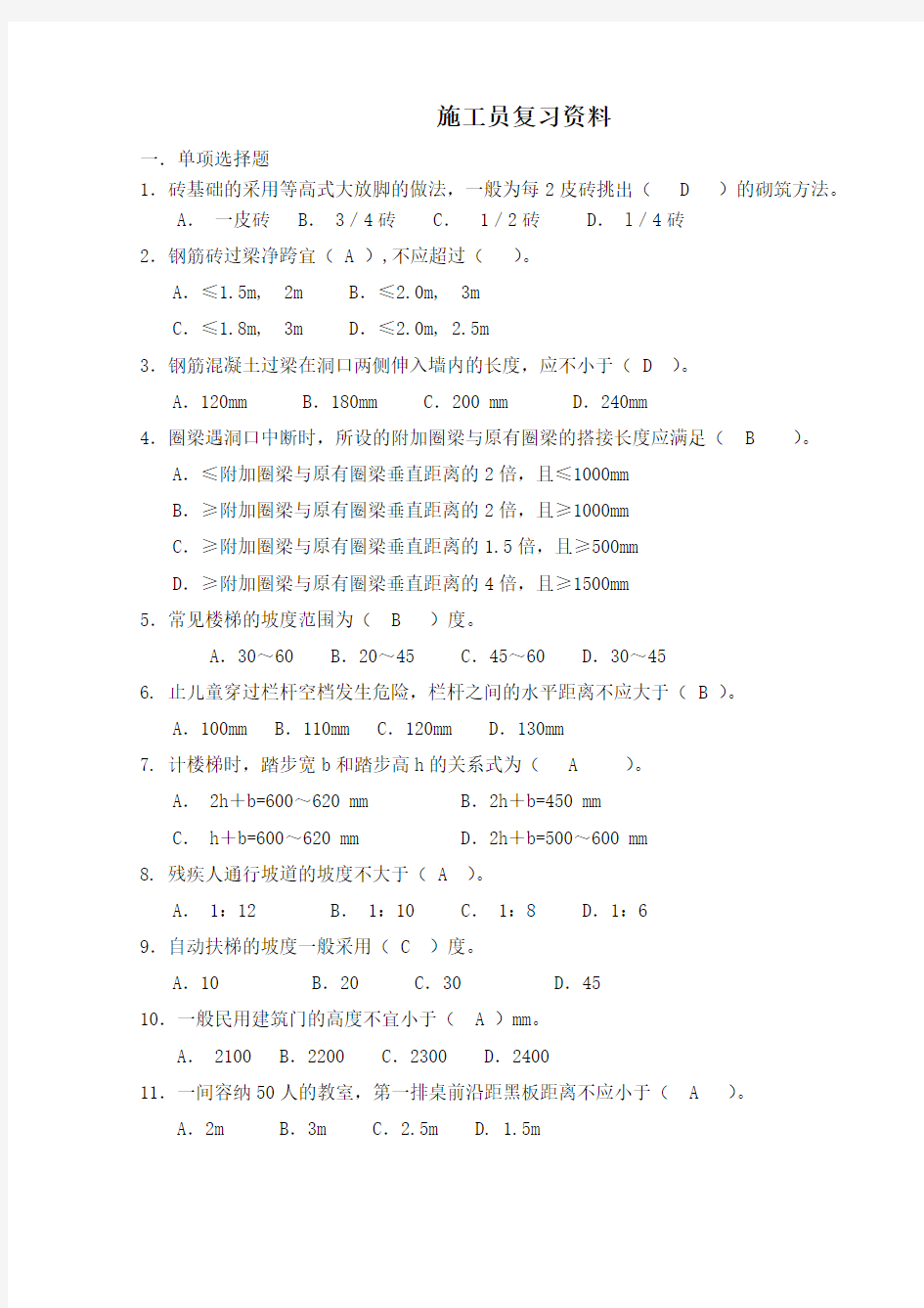 施工员考试试题与答案