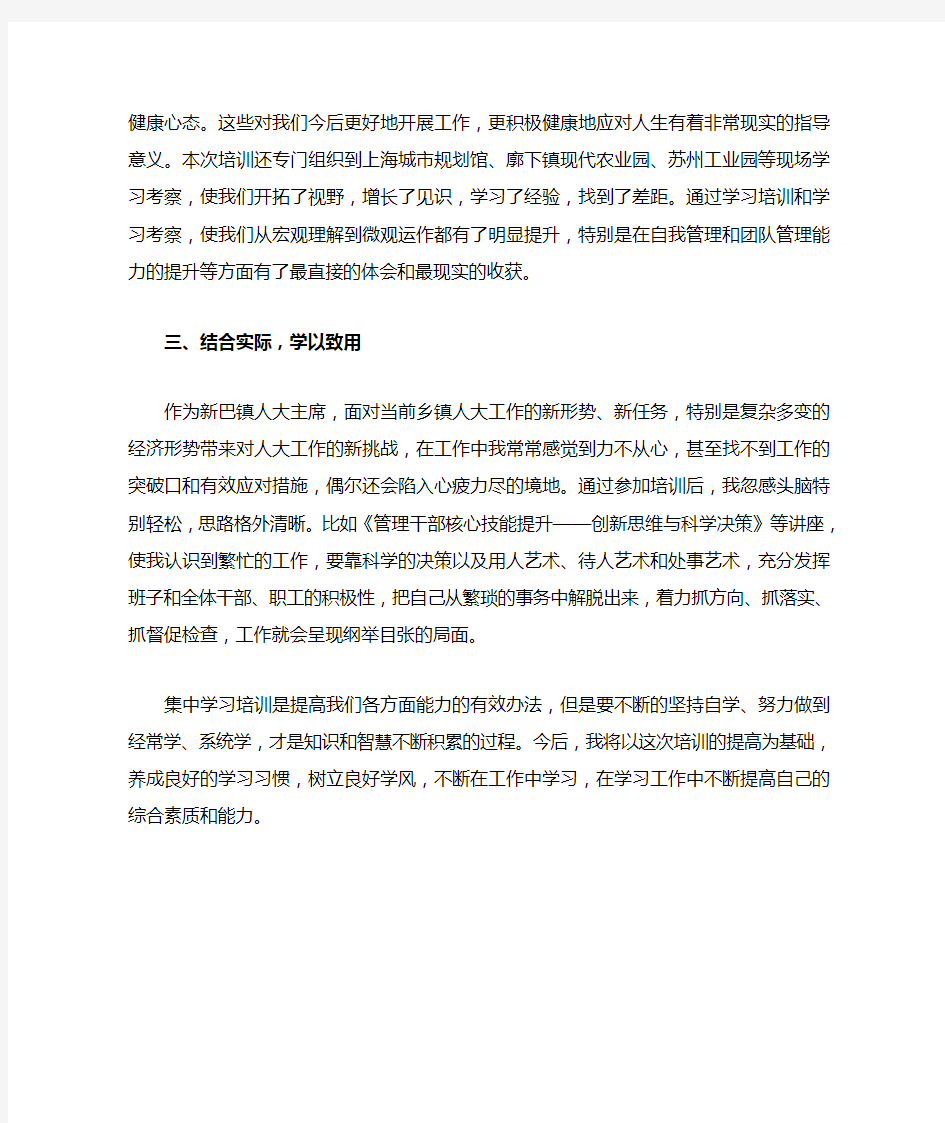 上海交通大学党政领导干部综合素质提升学习班心得体会
