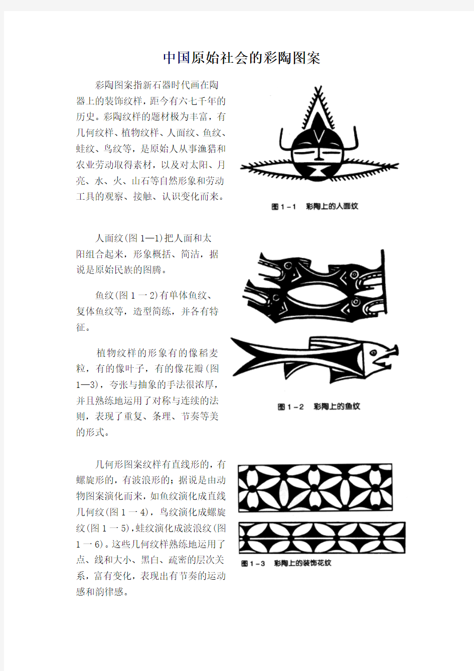 中国原始社会的彩陶图案