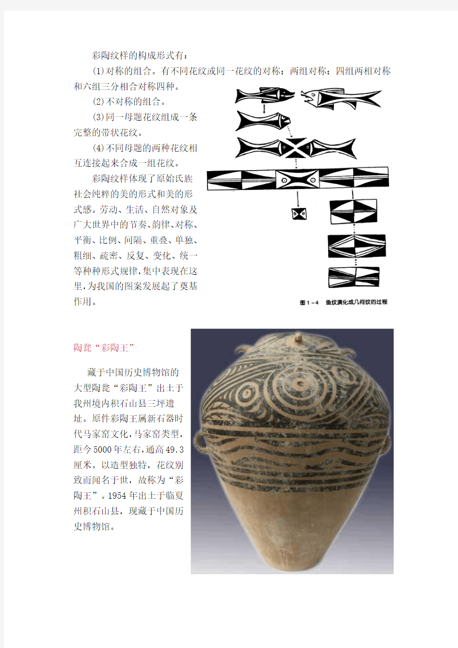 中国原始社会的彩陶图案