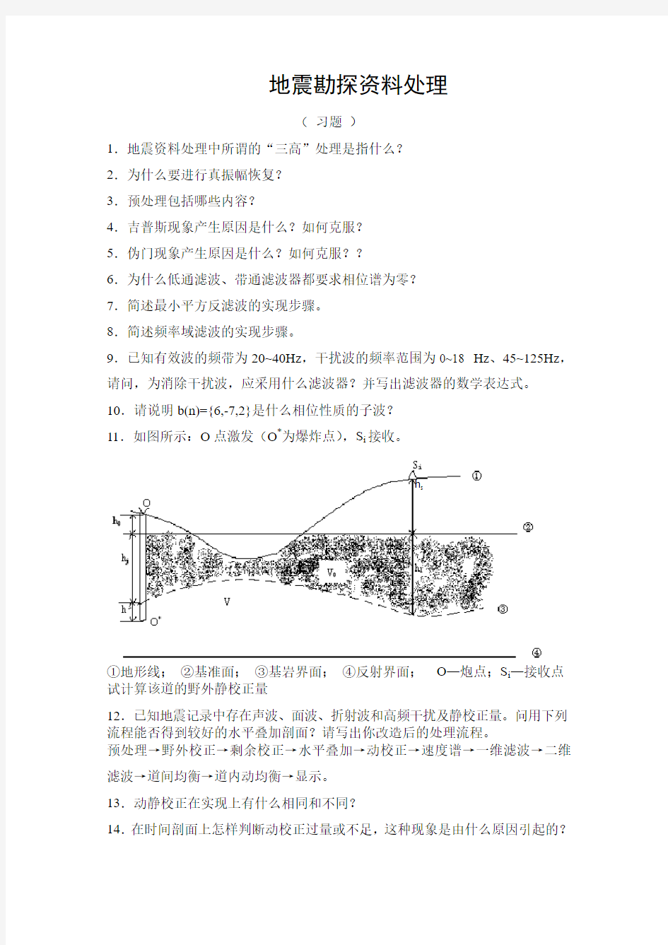 地震勘察处理与解释