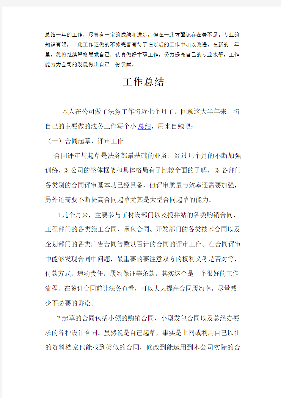 结算会计个人工作总结