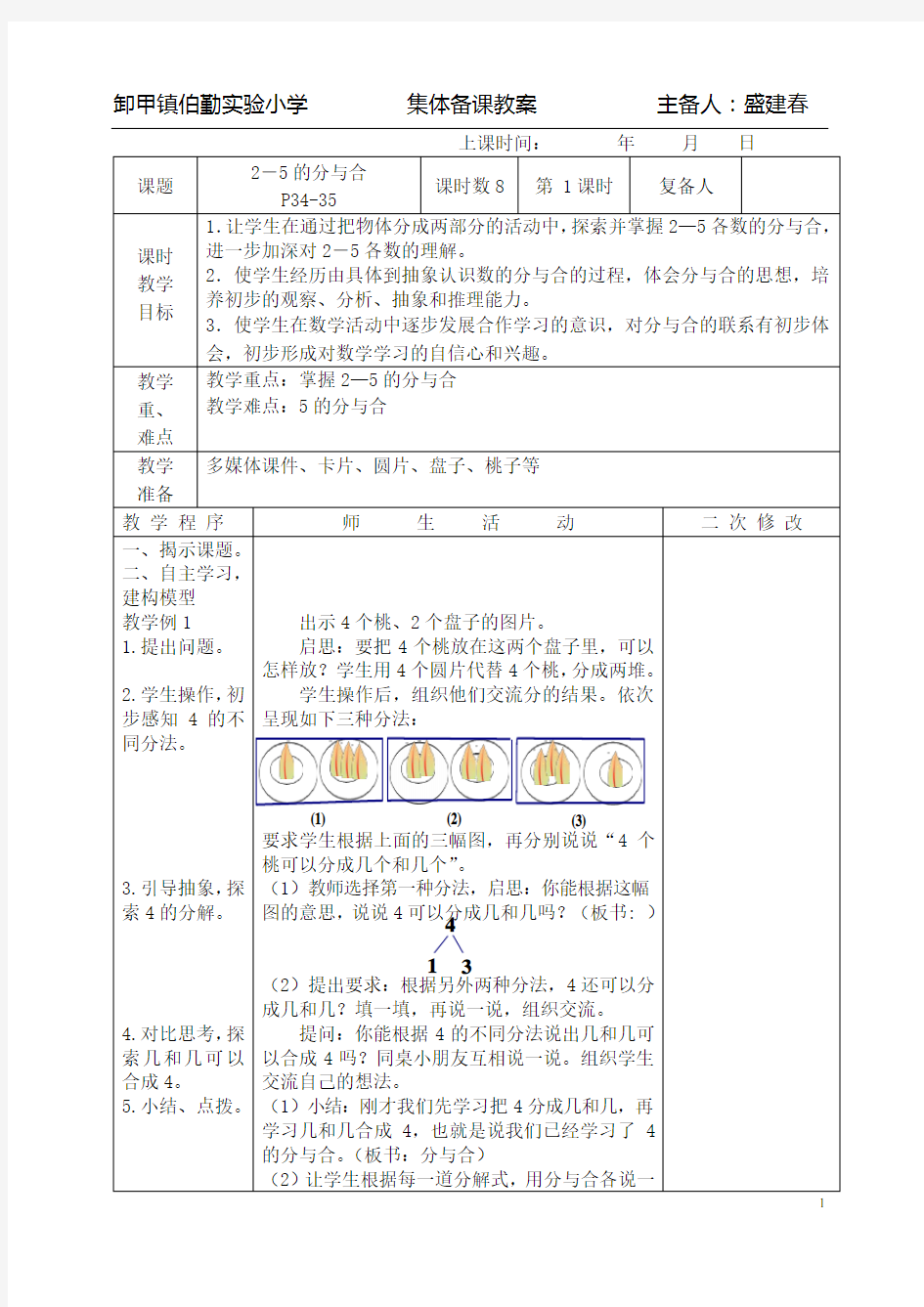 一年级数学上册《分与合》教案