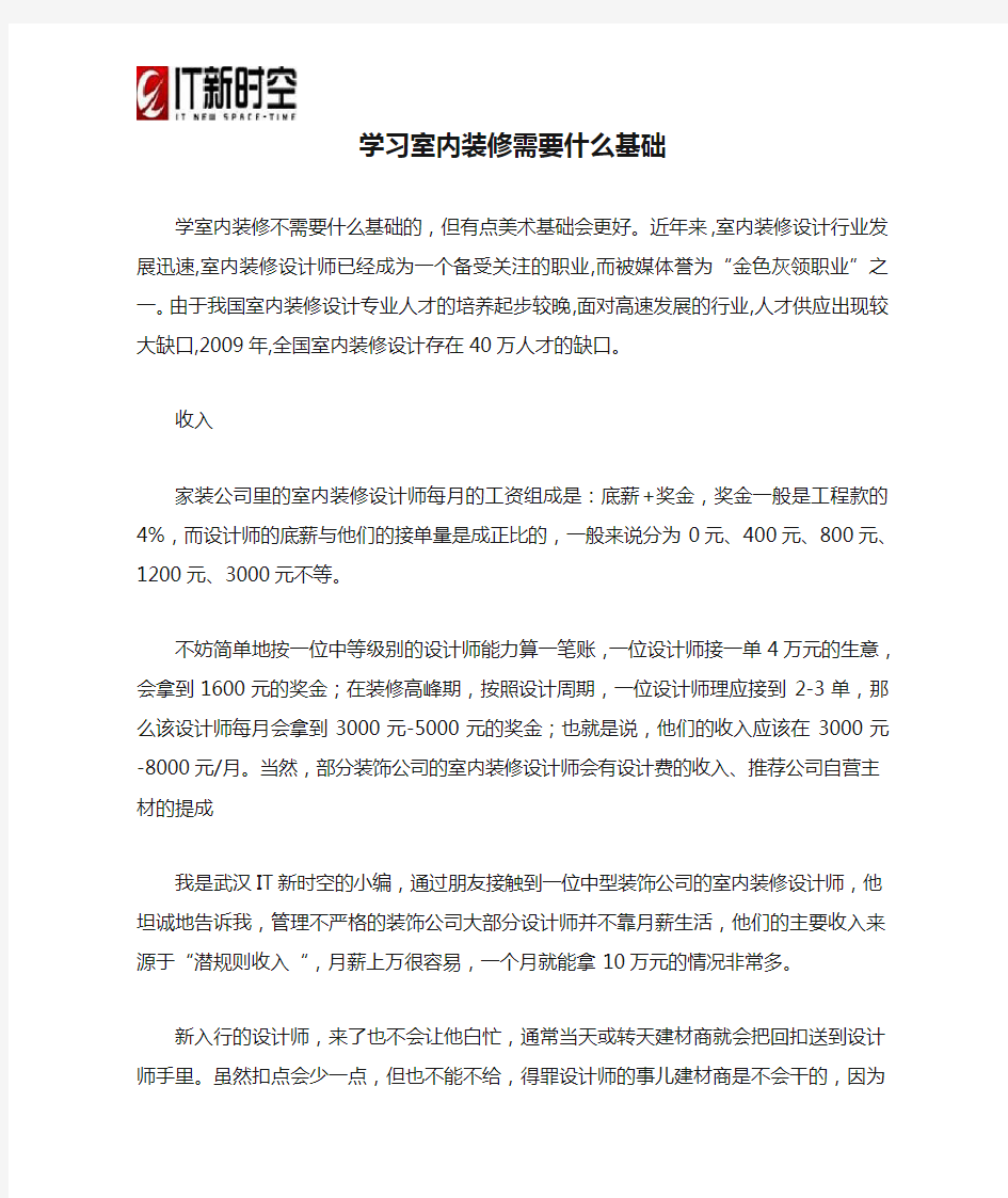 学习室内装修需要什么基础