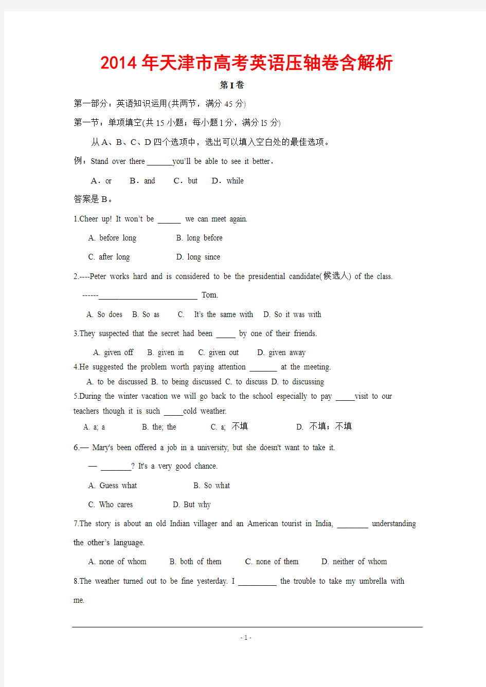 2014年天津市高考英语压轴卷含解析