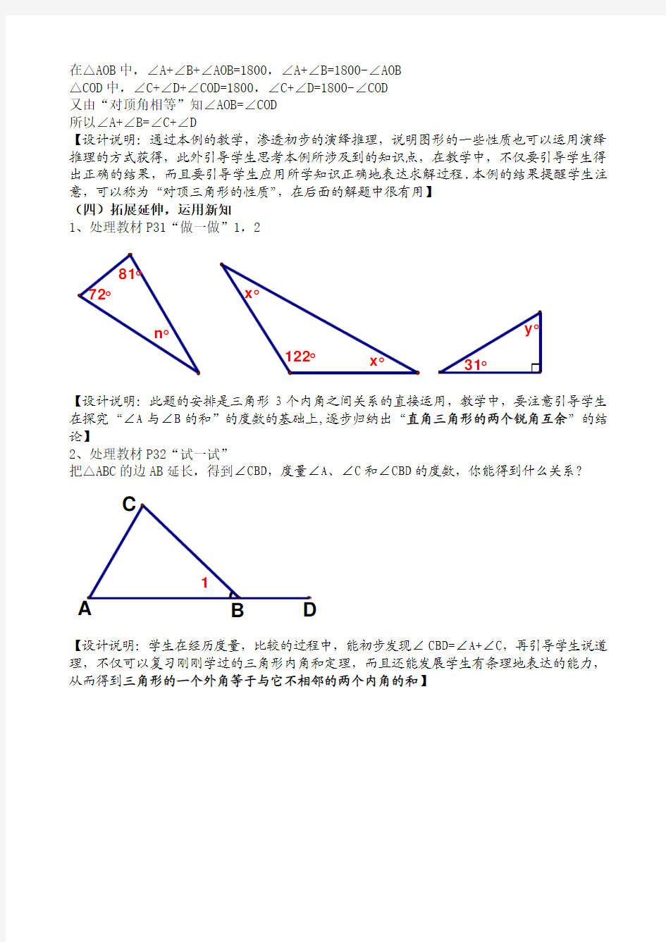 数学：7.5三角形的内角和(第1课时)教案(苏科版七年级下)