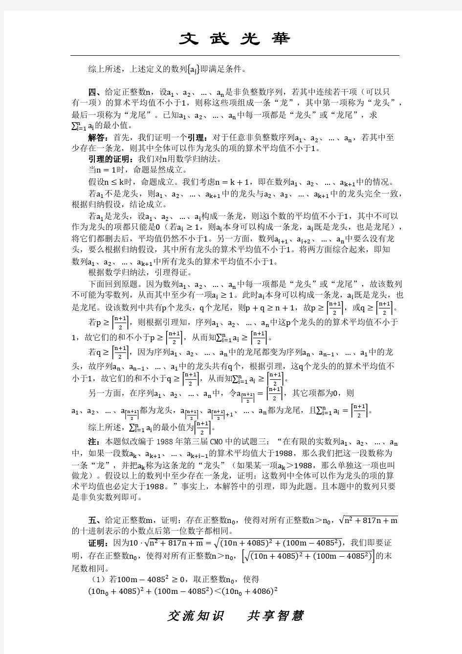 2014年中国西部数学奥林匹克邀请赛试题及其解答
