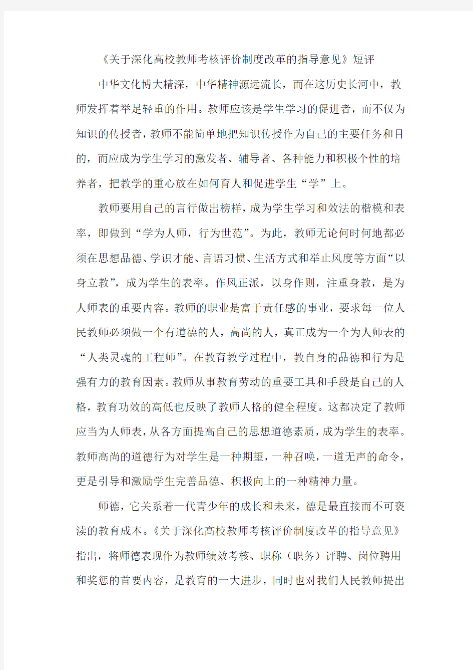 《关于深化高校教师考核评价制度改革的指导意见》短评